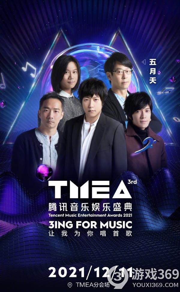 TMEA全阵容官宣 腾讯音乐第三届TMEA首发阵容官宣