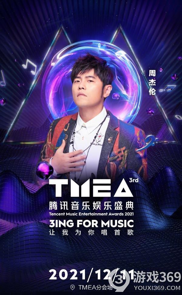 TMEA全阵容官宣 腾讯音乐第三届TMEA首发阵容官宣