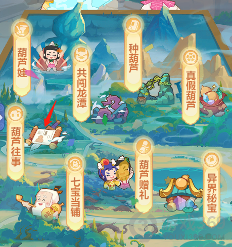 梦幻西游网页版葫芦往事怎么过 葫芦往事全关卡通关攻略
