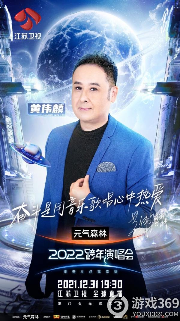 江苏卫视跨年第三波阵容官宣 江苏卫视2022跨年演唱会第三波阵容官宣 