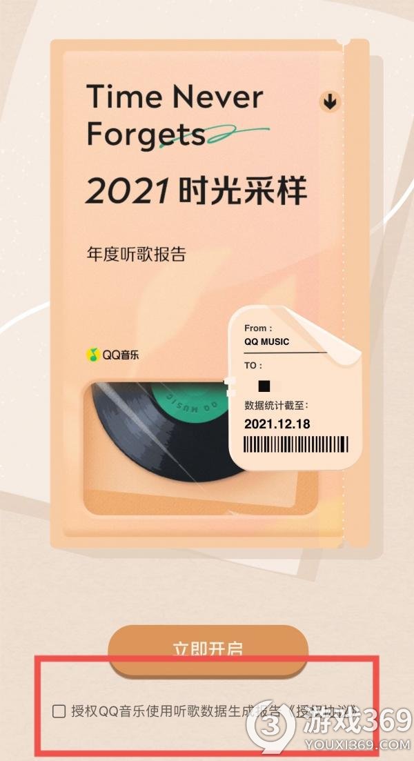 QQ音乐2021年度听歌报告在哪里 QQ音乐2021年度听歌报告查看方法