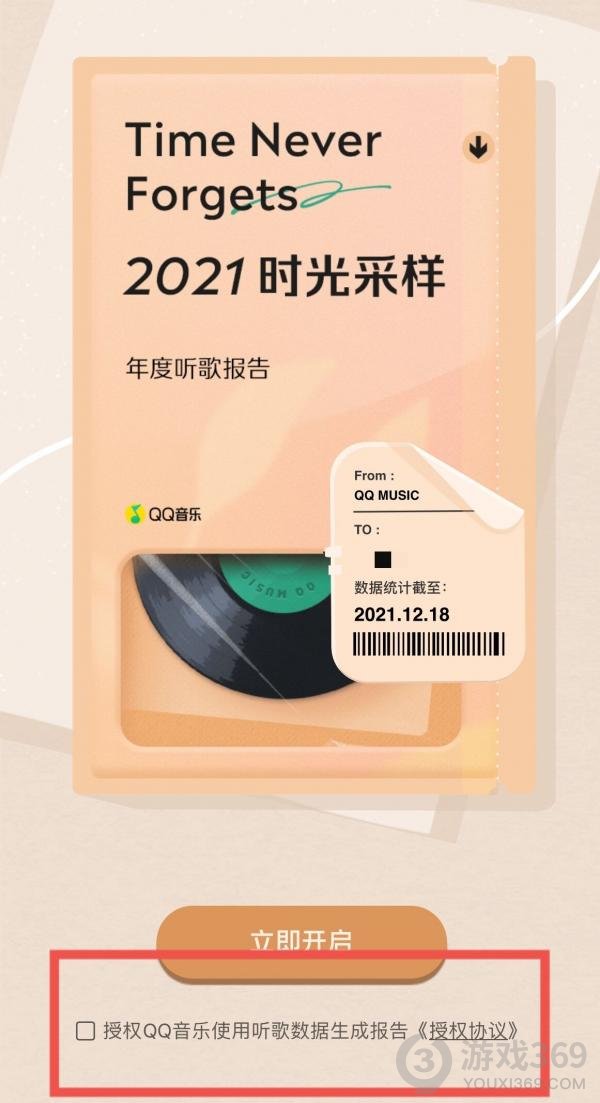 QQ音乐2021年度听歌报告怎么看 qq音乐2021年度听歌报告查看方法