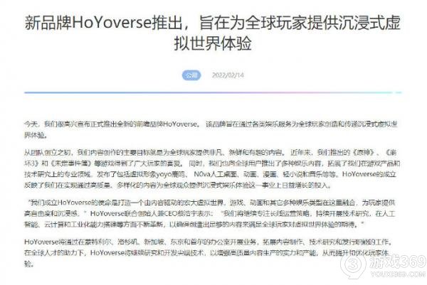 米哈游全新品牌HoYoverse推出