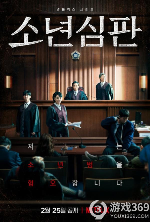 少年法庭韩剧在线观看 少年法庭韩剧全集在线观看地址
