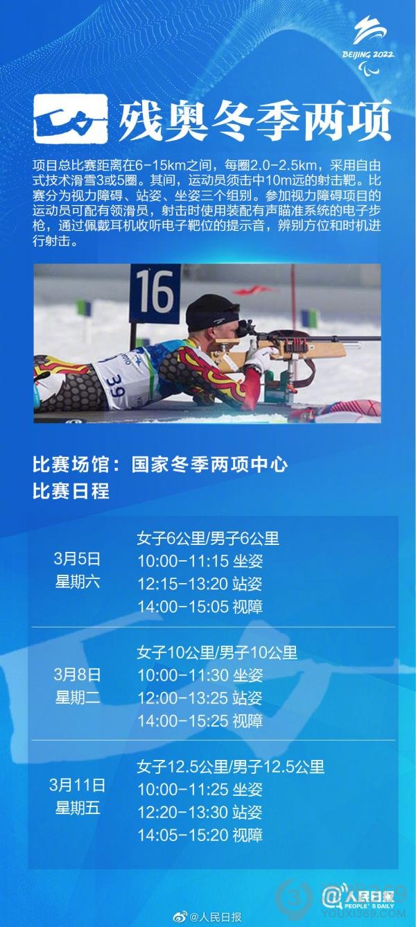 北京冬残奥会赛程表 2022北京冬残奥会赛程安排