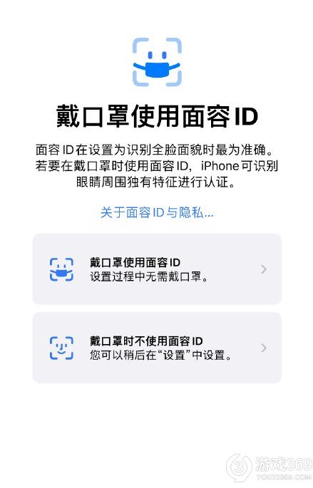 iphone口罩解锁来了 苹果新系统ios15.4支持戴口罩使用面容ID