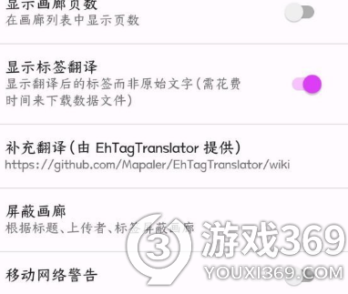 EHviewer怎么设置中文标签 EHviewer中文标签设置教程