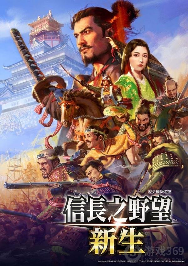 《信长之野望·新生》7月21日发售 中文版同步上线