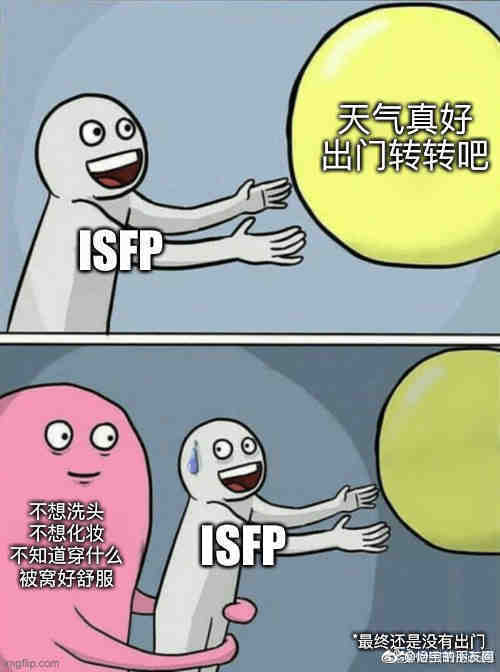 isfp型人格表情包图片