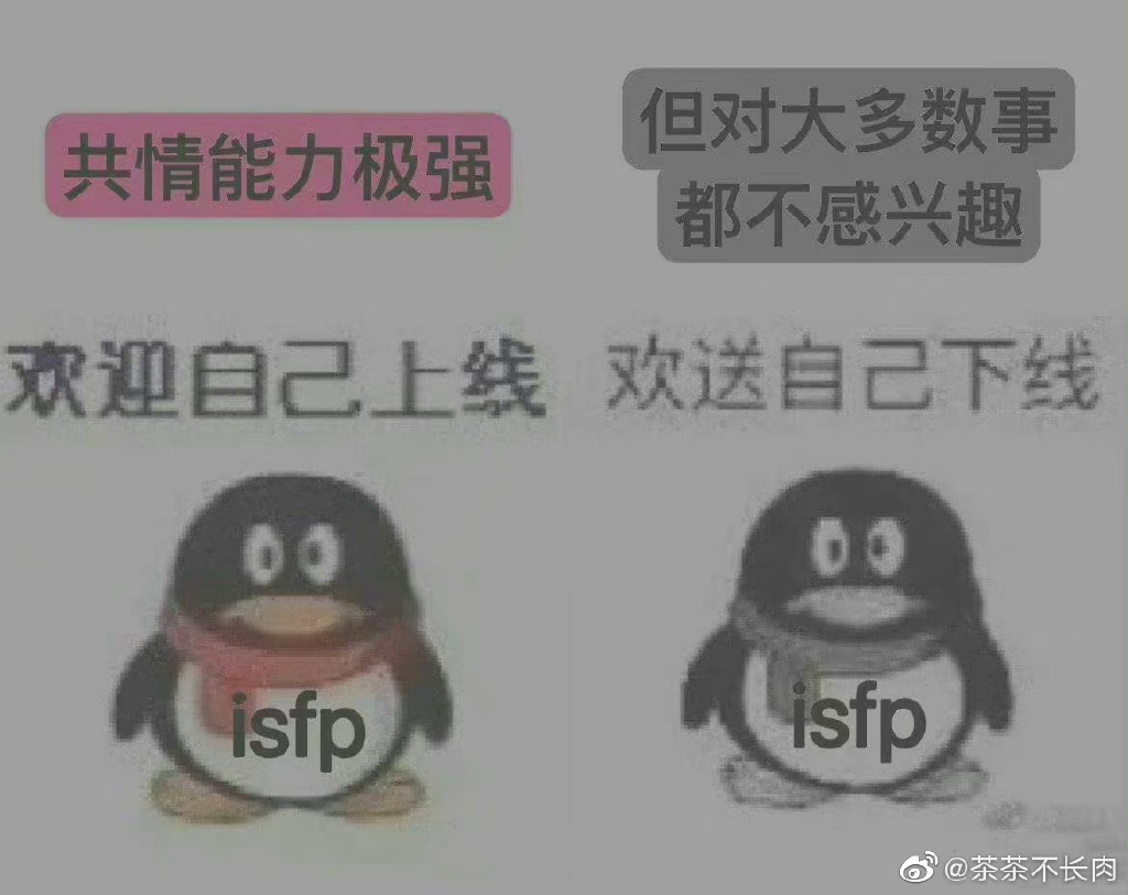 isfp型人格表情包图片