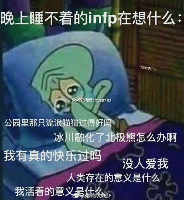 infp表情包 infp型人格梗图一览