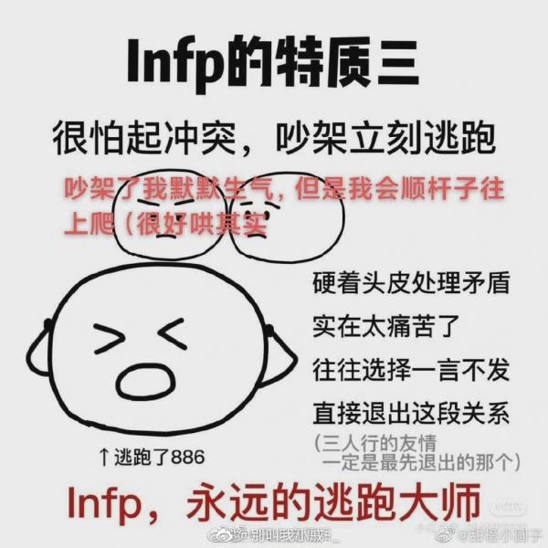 infp表情包 infp型人格梗图一览