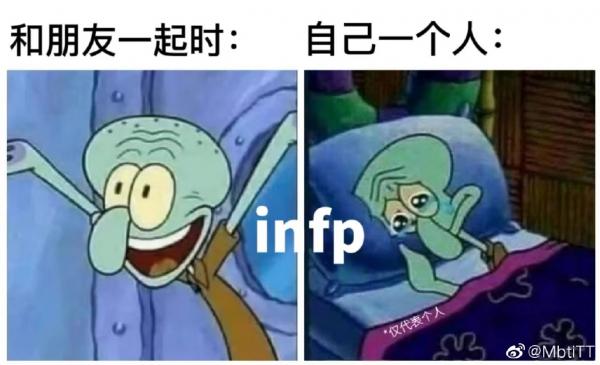 infp表情包 infp型人格梗图一览