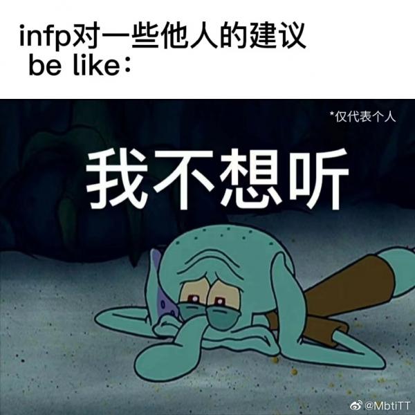 infp表情包 infp型人格梗图一览