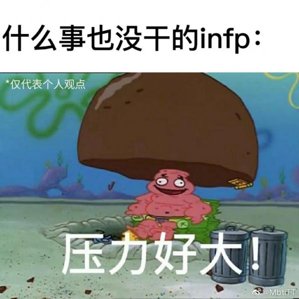 infp表情包 infp型人格梗图一览