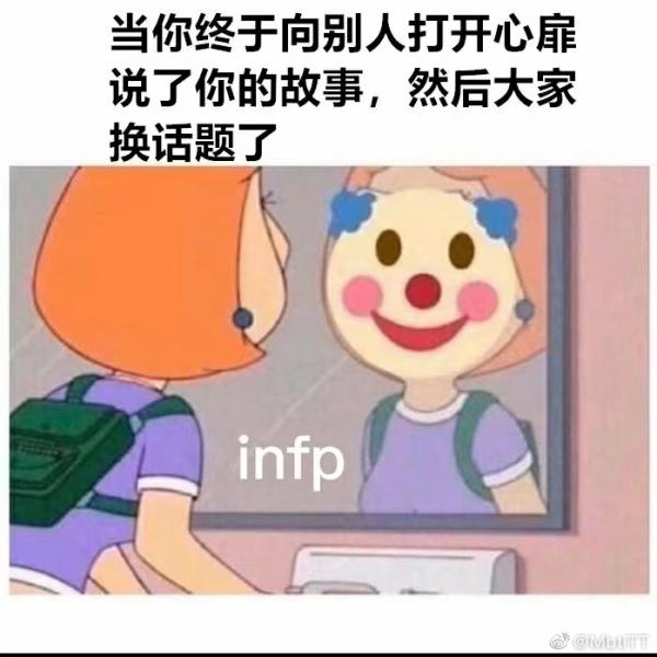 infp表情包 infp型人格梗图一览