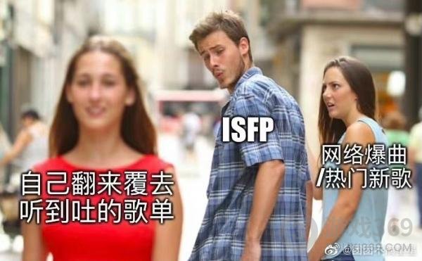 ISFP梗图汇总 ISFP型人格表情包
