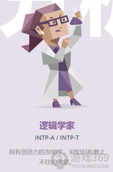 INTP-A和INTP-T的区别 INTP型人格解读