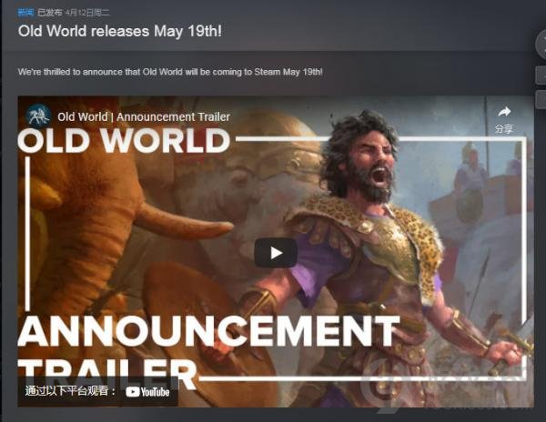 《旧世界》宣布于5月19日在steam平台发布 首发免费领取拓展包