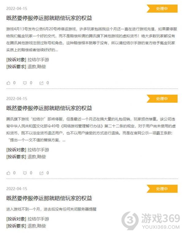 腾讯手游《拉结尔》宣布6月停运 开发商代理协议到期