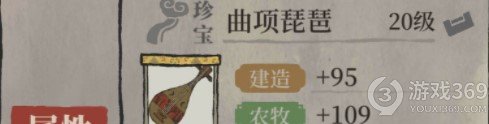 江南百景图曲项琵琶是谁的专属珍宝 江南百景图曲项琵琶介绍