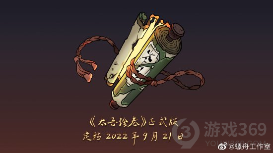 《太吾绘卷》正式版官宣：定档2022年9月21日！
