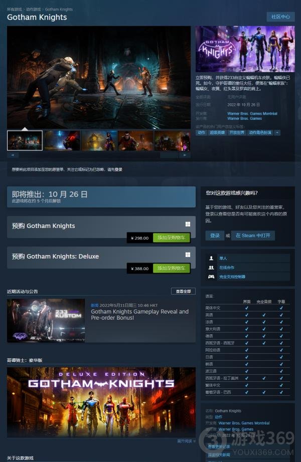 放心预购 《哥谭骑士》Steam版也支持中文了