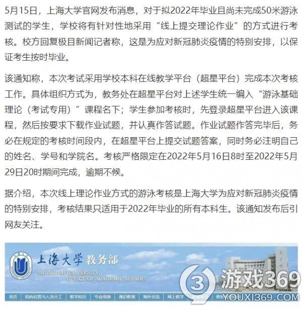 上海大学游泳考试改线上考核是怎么回事 上海大学游泳考试改线上考核事件介绍