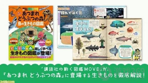 《动物森友会》将在日本推出百科全书
