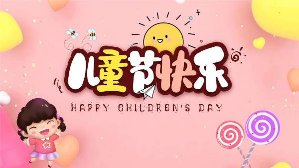 儿童节文案2022 儿童节快乐说说祝福语