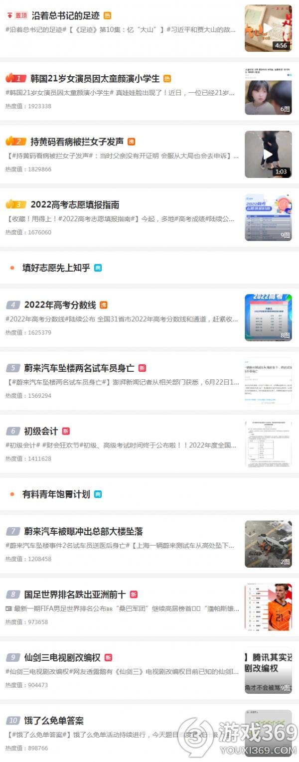 微博热搜6月23日 微博热搜榜排名今日最新