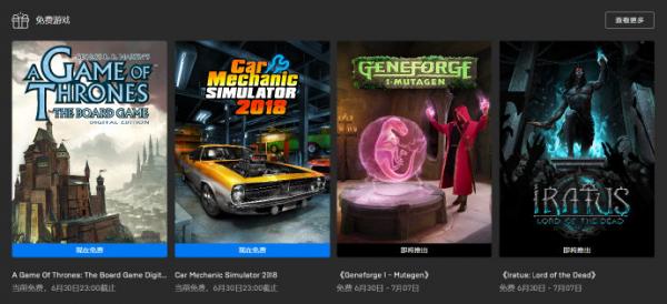 Epic本周喜加一：《汽车修理工模拟2018》和《权力的游戏：桌游数字版》