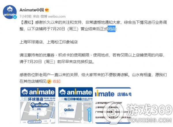 Animate上海店铺关门是怎么回事 Animate上海店铺闭店