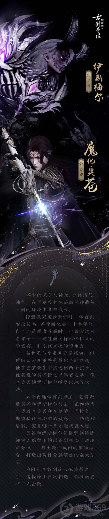 《古剑奇谭网络版》全新团队秘境“问鼎剑台”即将开放!