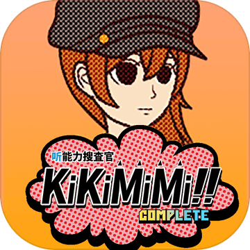 听能力侦探KiKiMiMi苹果版