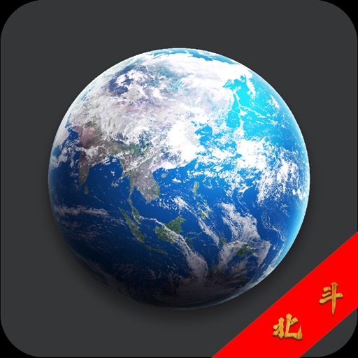 北斗导航-高清卫星地图苹果版