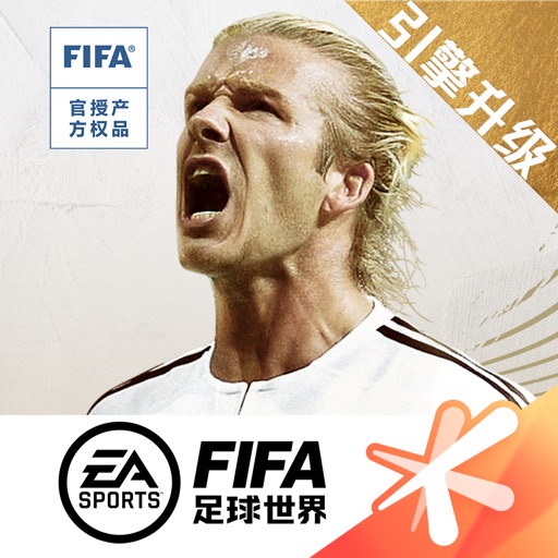 FIFA足球世界苹果版