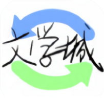 海棠文学城官网app