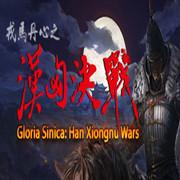 汉匈决战（Han Xiongnu Wars）