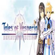 宵星传说：重制版(Tales of Vesperia: Definitive Edition)