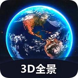 世界3d全景地图