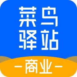 菜鸟驿站商业app v1.2.4 安卓版