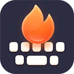 火山输入法app v1.0.2 安卓版