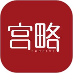 宫略购物app v1.2.7 安卓版