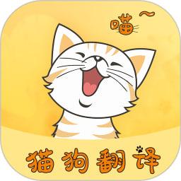 猫狗宠物翻译器中文版 v1.5.3 安卓版