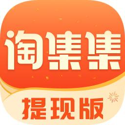 淘集集购物app v2.26.3 安卓版