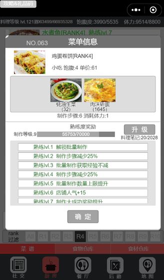 中华美食家测试版