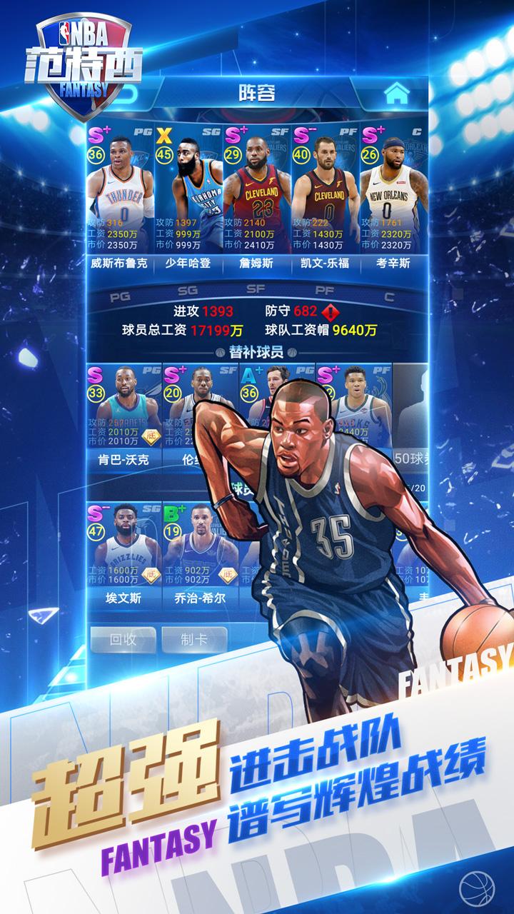 NBA范特西苹果版