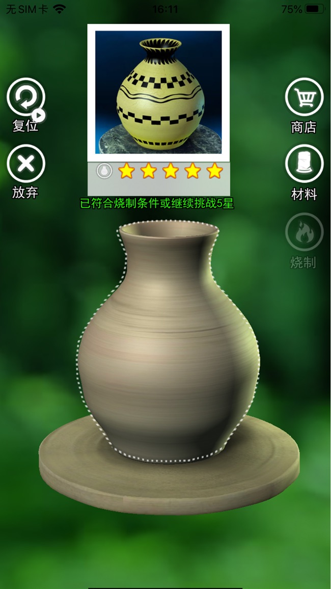 陶瓷陶艺模拟器