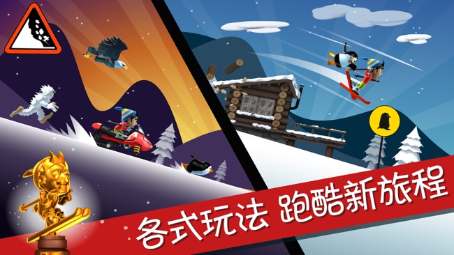 滑雪大冒险-中国风苹果版
